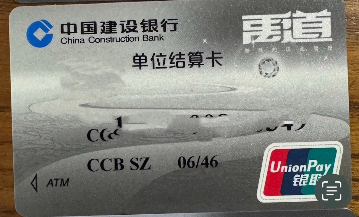 某銀行單位結算卡.jpg