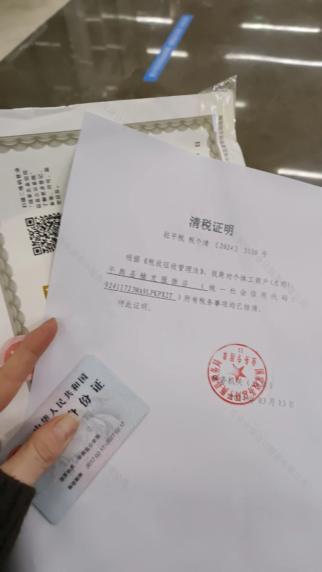 帶著執照身份證還有清稅證明.jpg