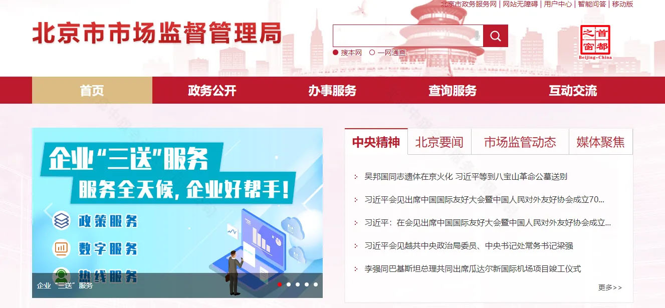 北京市市場監督管理局官網.jpg