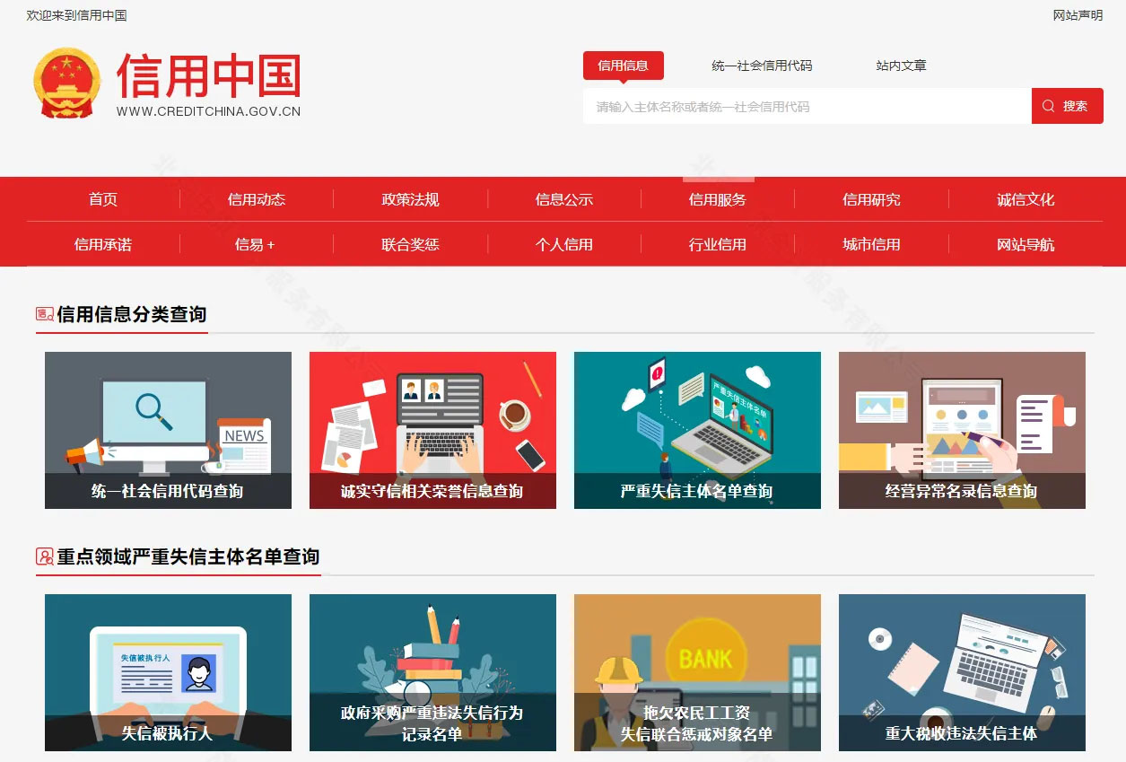 信用中國網站.jpg
