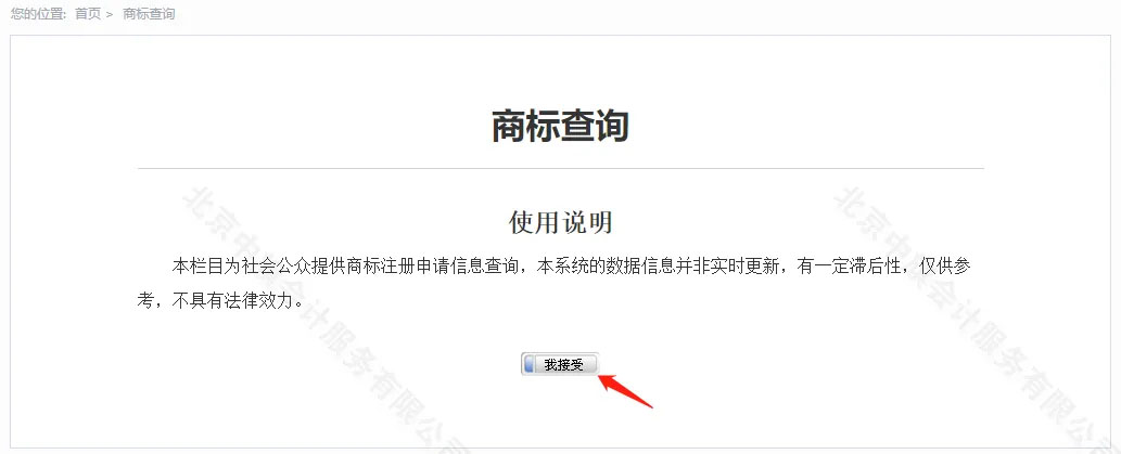 商標查詢點擊我接受.jpg 商標查詢點擊我接受.jpg
