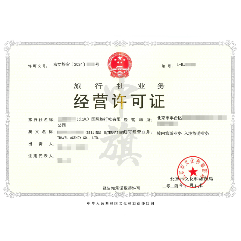 旅行社業務經營許可證（10月16日）