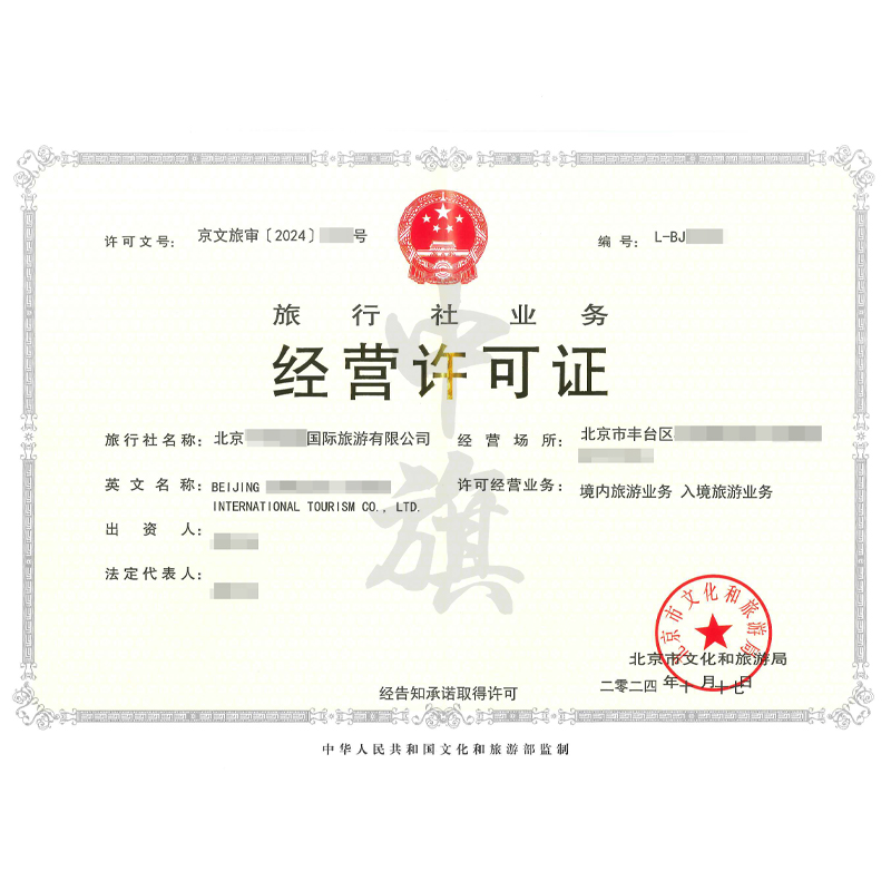 旅行社業務經營許可證（10月17日）