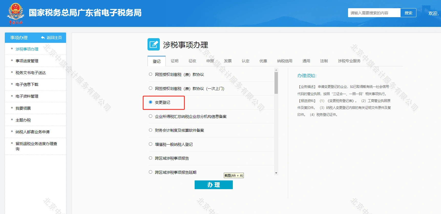 涉稅事項辦理.jpg 涉稅事項辦理.jpg