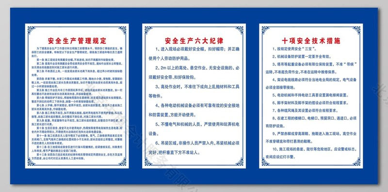 企業安全管理制度和安全生產六大紀律.jpg 企業安全管理制度和安全生產六大紀律.jpg