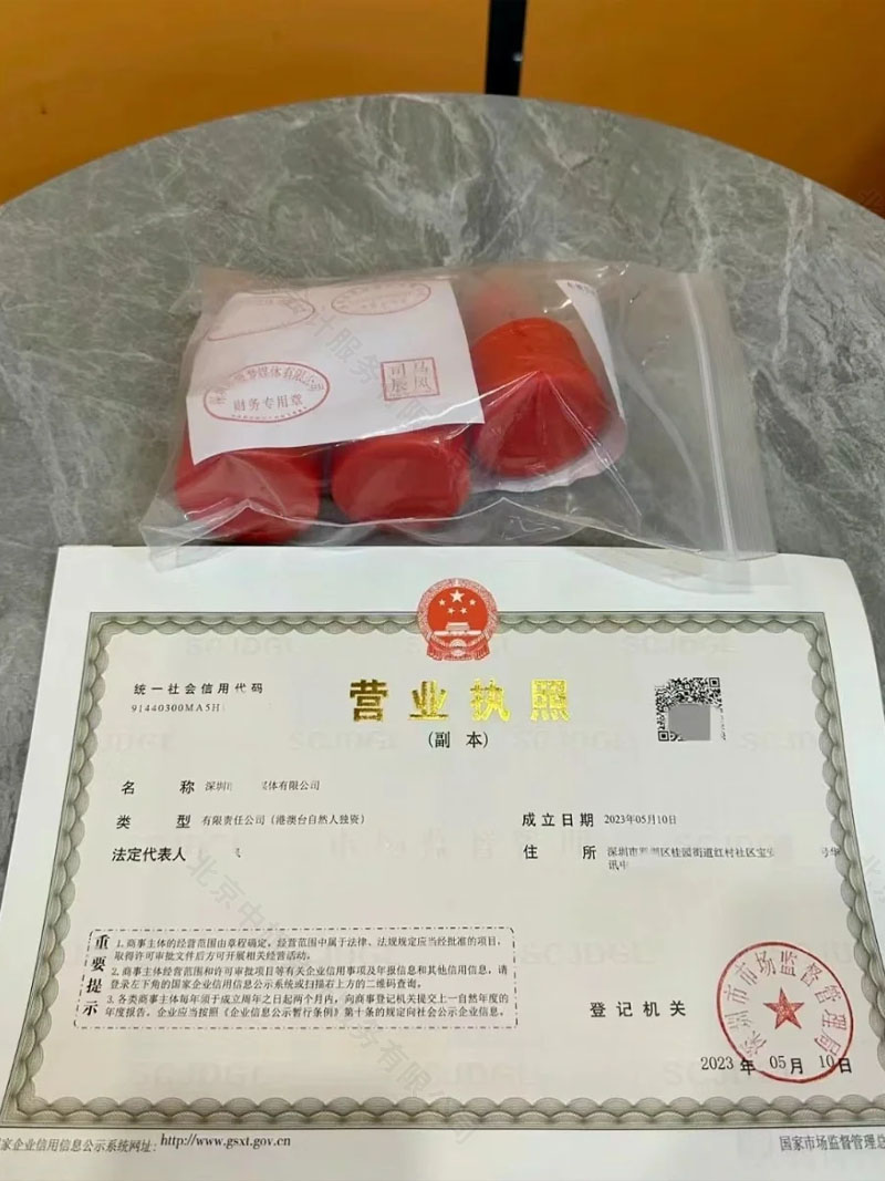 營業執照和企業章.jpg 營業執照和企業章.jpg