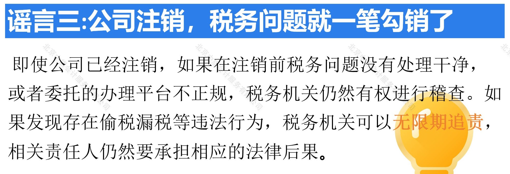 謠言公司注銷稅務問題就一筆勾銷了.jpg