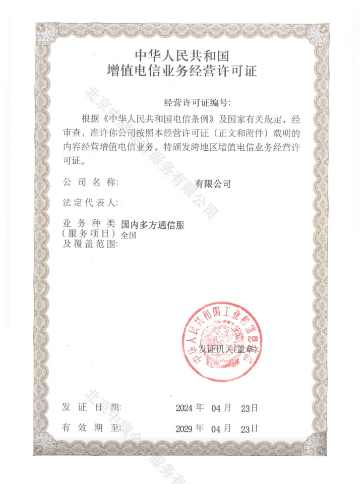 國內多方通信服務業務.jpg