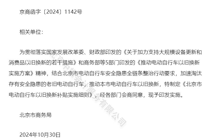 北京推動(dòng)電動(dòng)自行車以舊換新實(shí)施方案.jpg