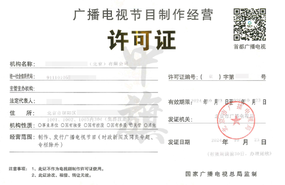 公司想錄制電視節目那么必須要有廣播電視節目制作經營許可證.png 公司想錄制電視節目那么必須要有廣播電視節目制作經營許可證.png