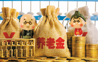 養(yǎng)老金（漫畫示意圖）.jpg