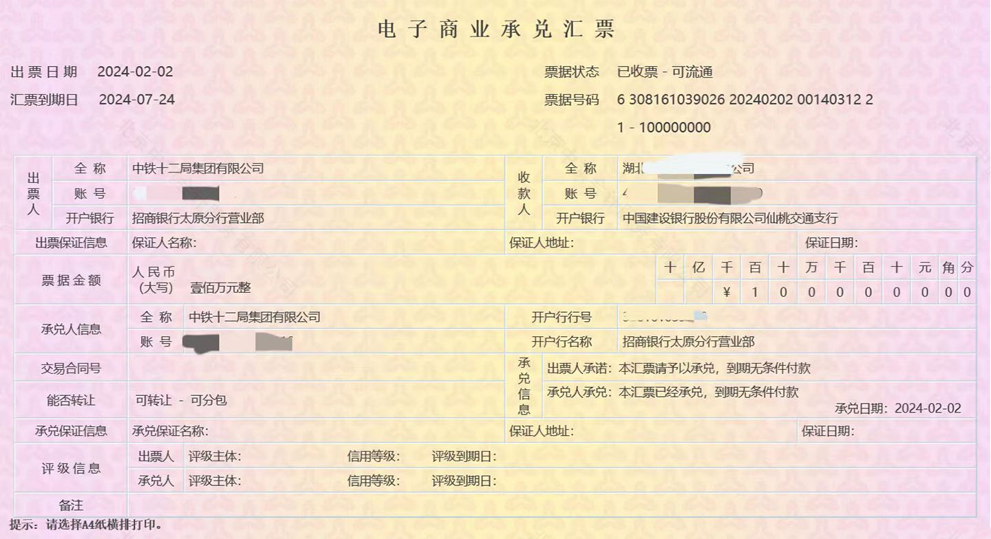 電子商業承兌匯票示意圖(已開票-可流通).jpg 電子商業承兌匯票示意圖(已開票-可流通).jpg