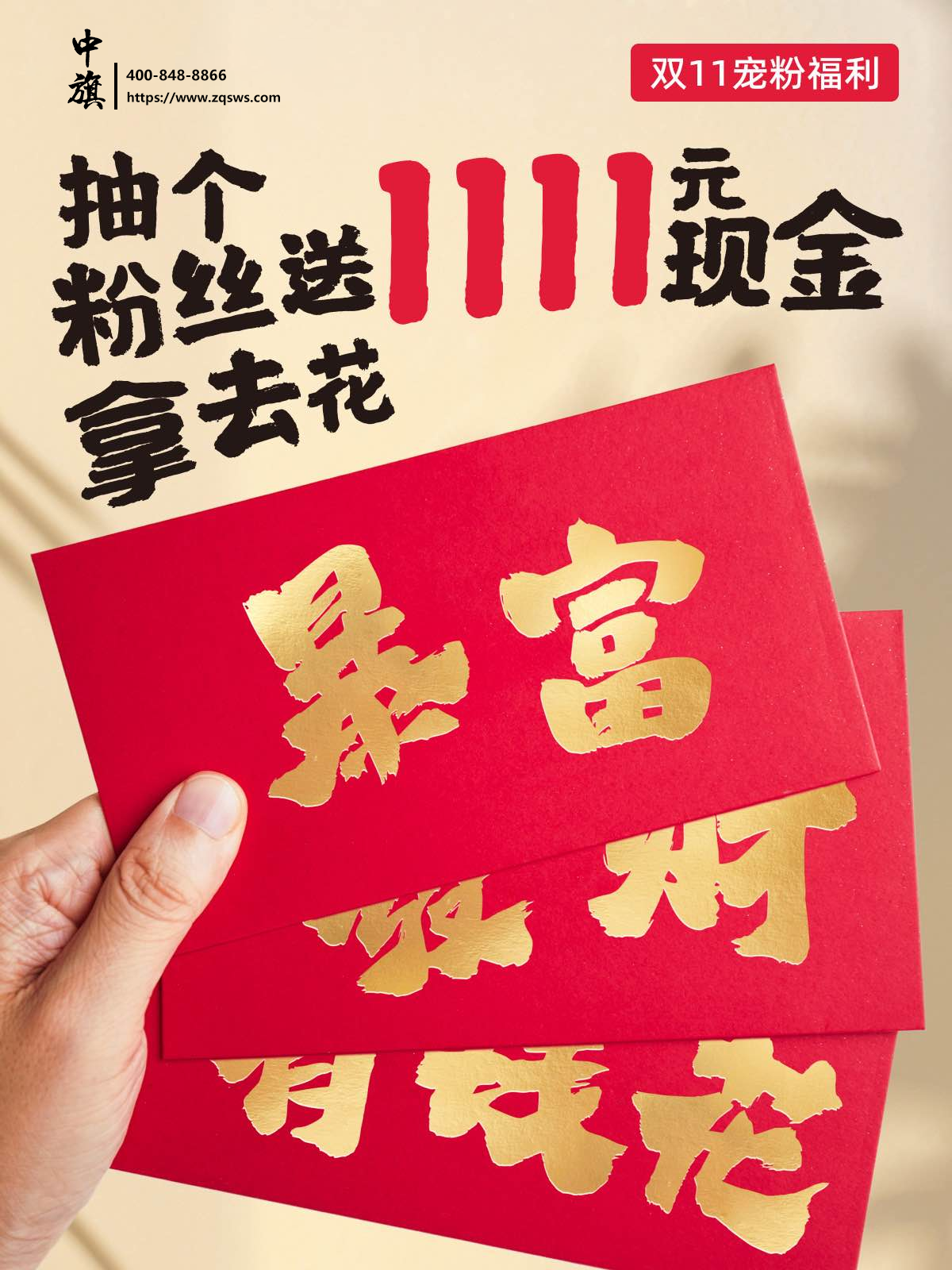 雙十一抽個(gè)粉絲送1111現(xiàn)金.png 雙十一抽個(gè)粉絲送1111現(xiàn)金.png