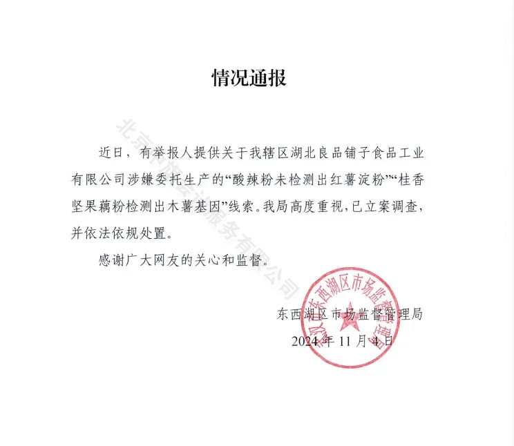 東西湖區(qū)市場監(jiān)督管理局已立案.jpg 東西湖區(qū)市場監(jiān)督管理局已立案.jpg