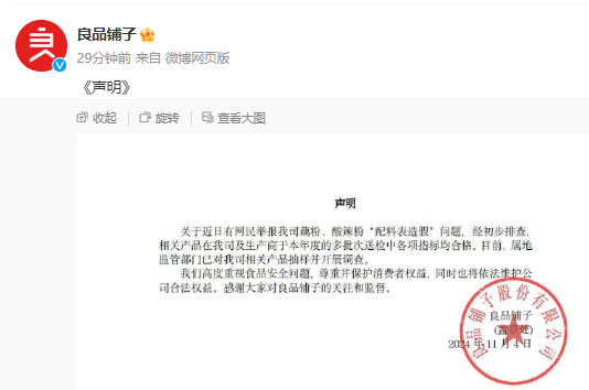 良品鋪子也已經正式回應.jpg 良品鋪子也已經正式回應.jpg