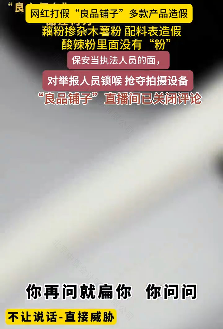 打假博主疑似與良品鋪子發(fā)生沖突.jpg 打假博主疑似與良品鋪子發(fā)生沖突.jpg