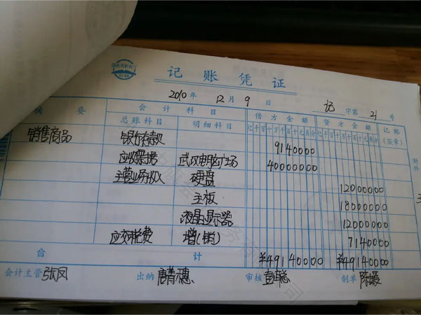 記賬憑證.jpg 記賬憑證.jpg