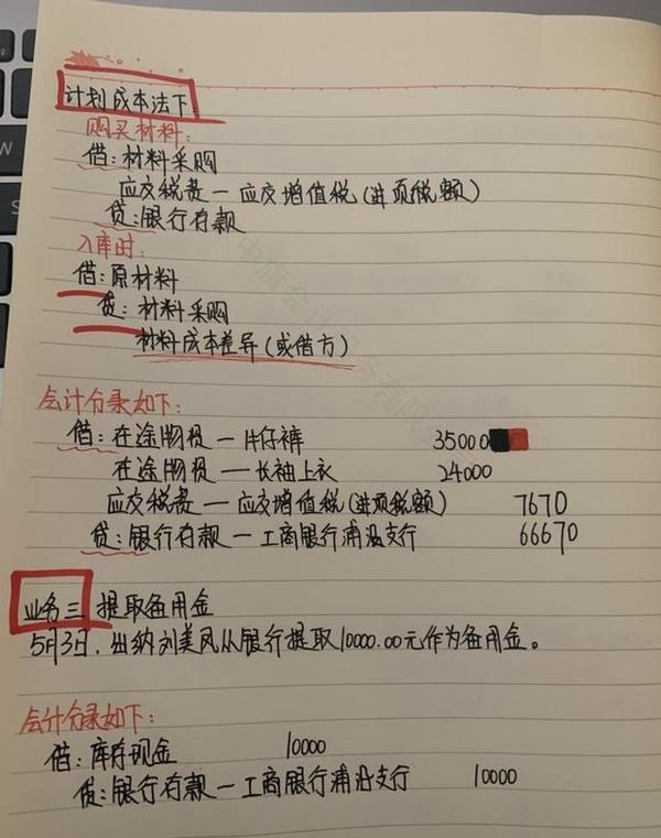 記賬分錄手寫示意圖.jpg 記賬分錄手寫示意圖.jpg