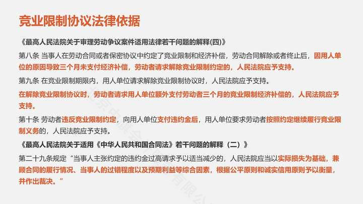 競業限制協議法律依據.jpg