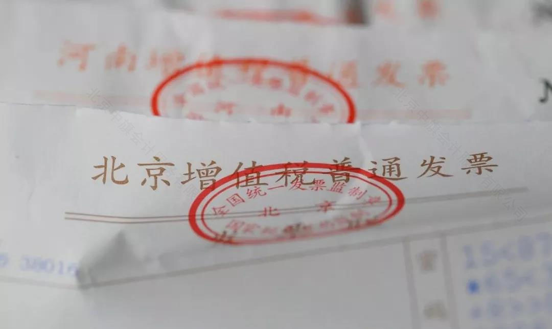 北京增值稅普通發票.jpg