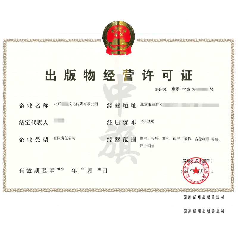 出版物經營許可證（11月5日）