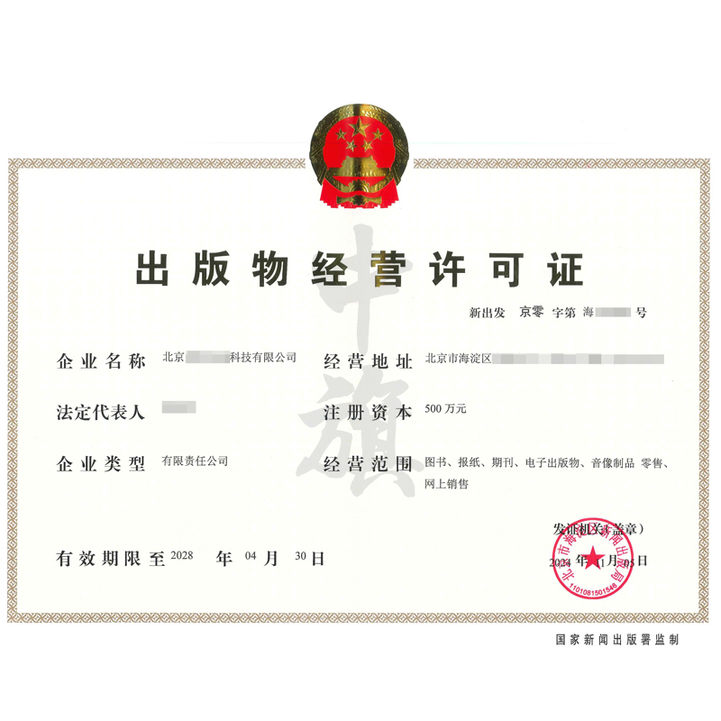 出版物經營許可證（11月5日）