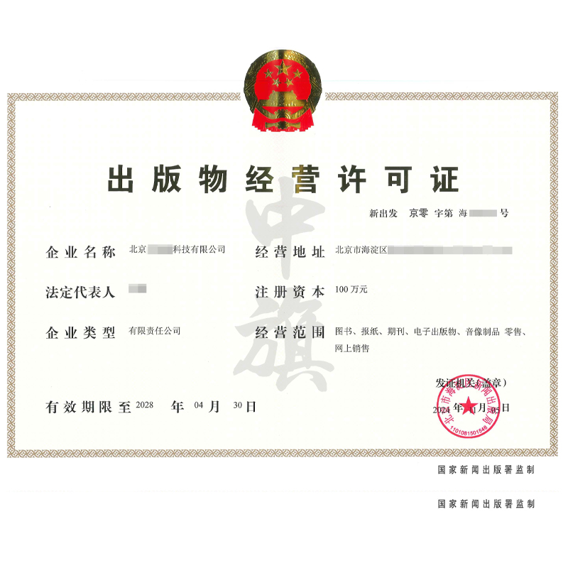 出版物經營許可證（11月5日）