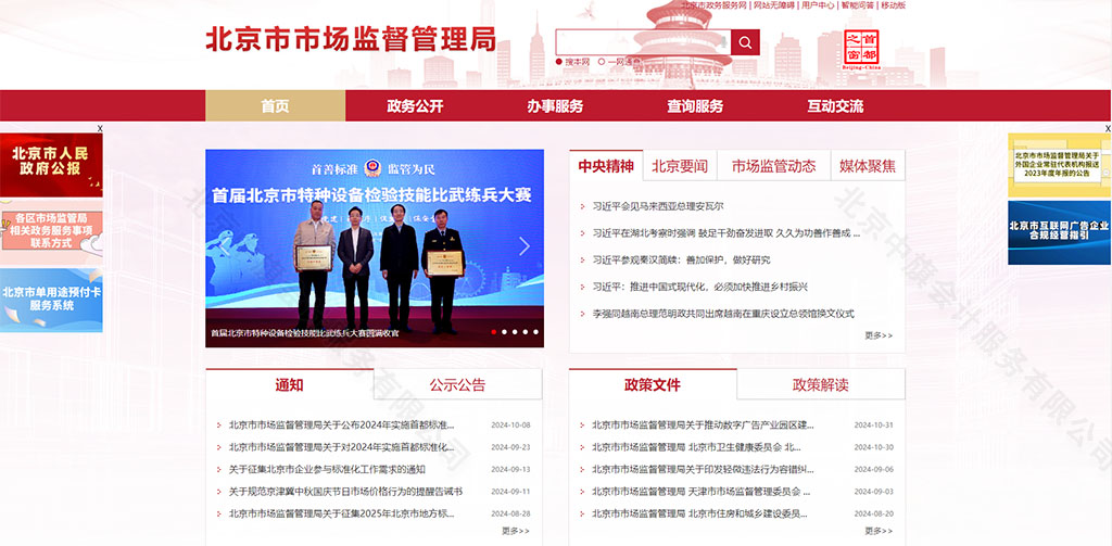 登陸北京市市場(chǎng)監(jiān)督管理局.jpg