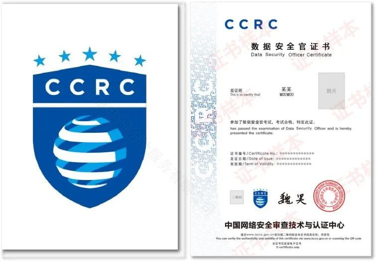 CCRC數據安全官證書.jpg CCRC數據安全官證書.jpg