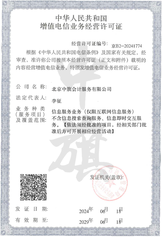 這個是ICP經營許可證.jpg 這個是ICP經營許可證.jpg