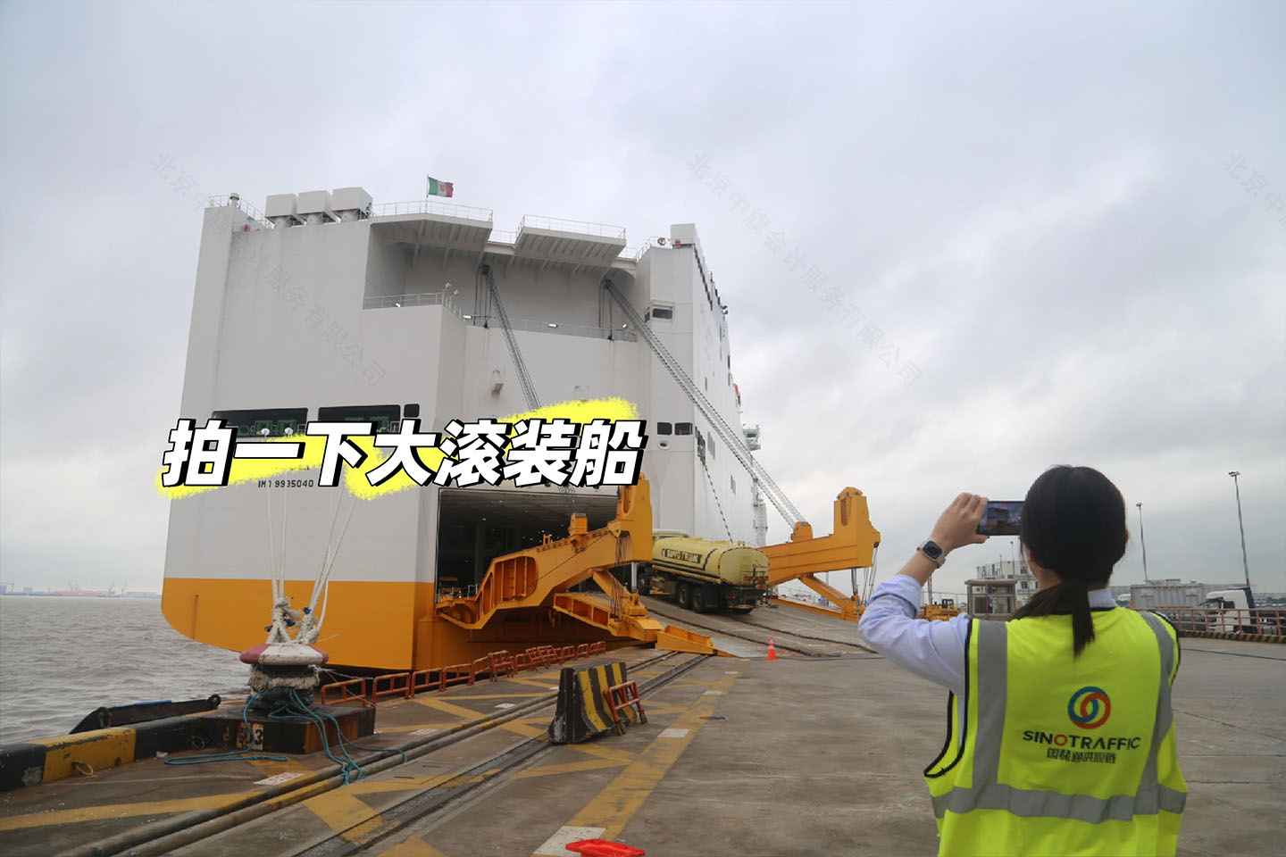 拍一下安裝的大滾裝船.jpg
