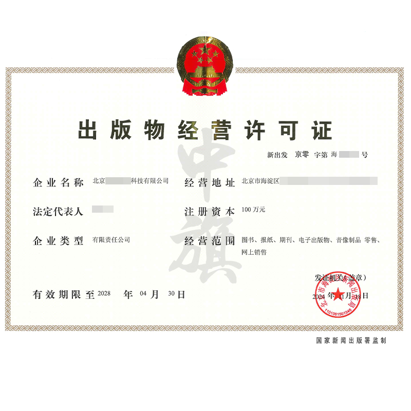 出版物經營許可證（11月18日）