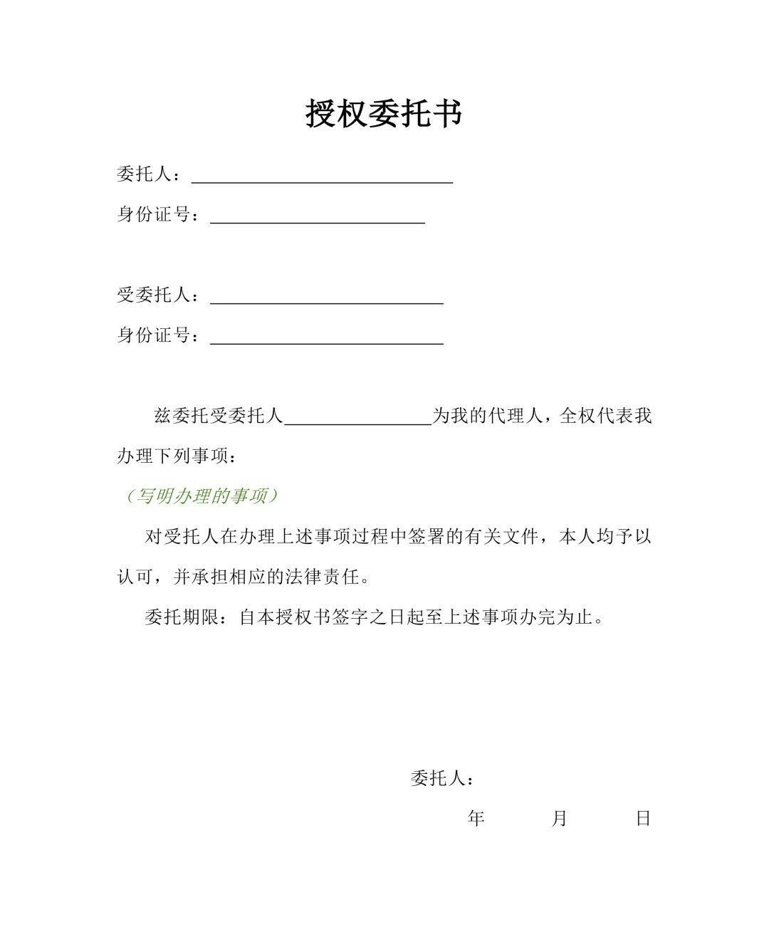 授權委托書.jpg