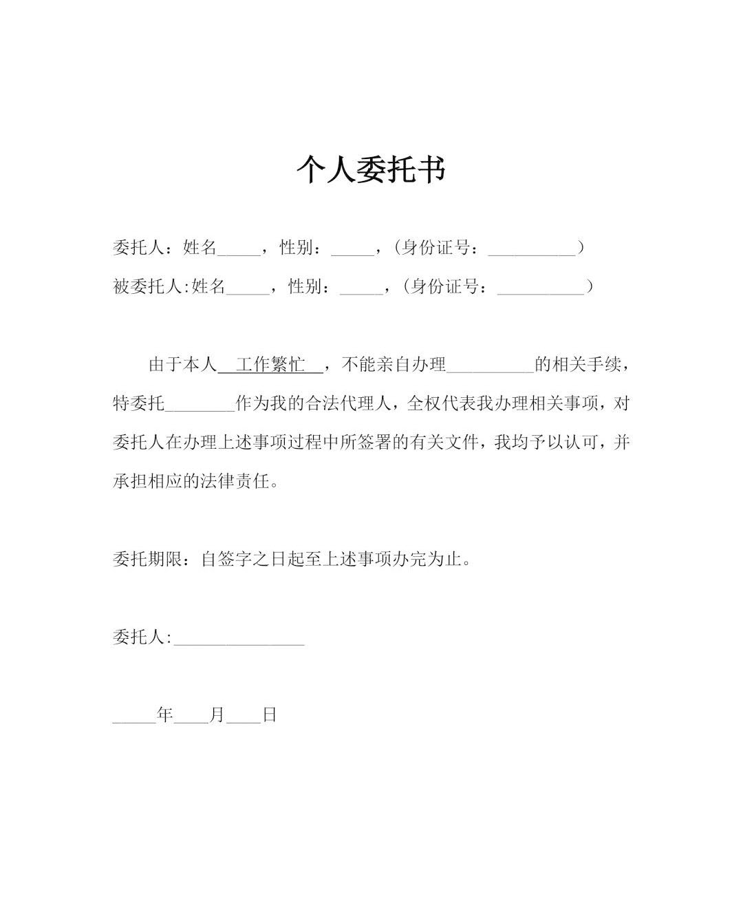 個人委托書.jpg