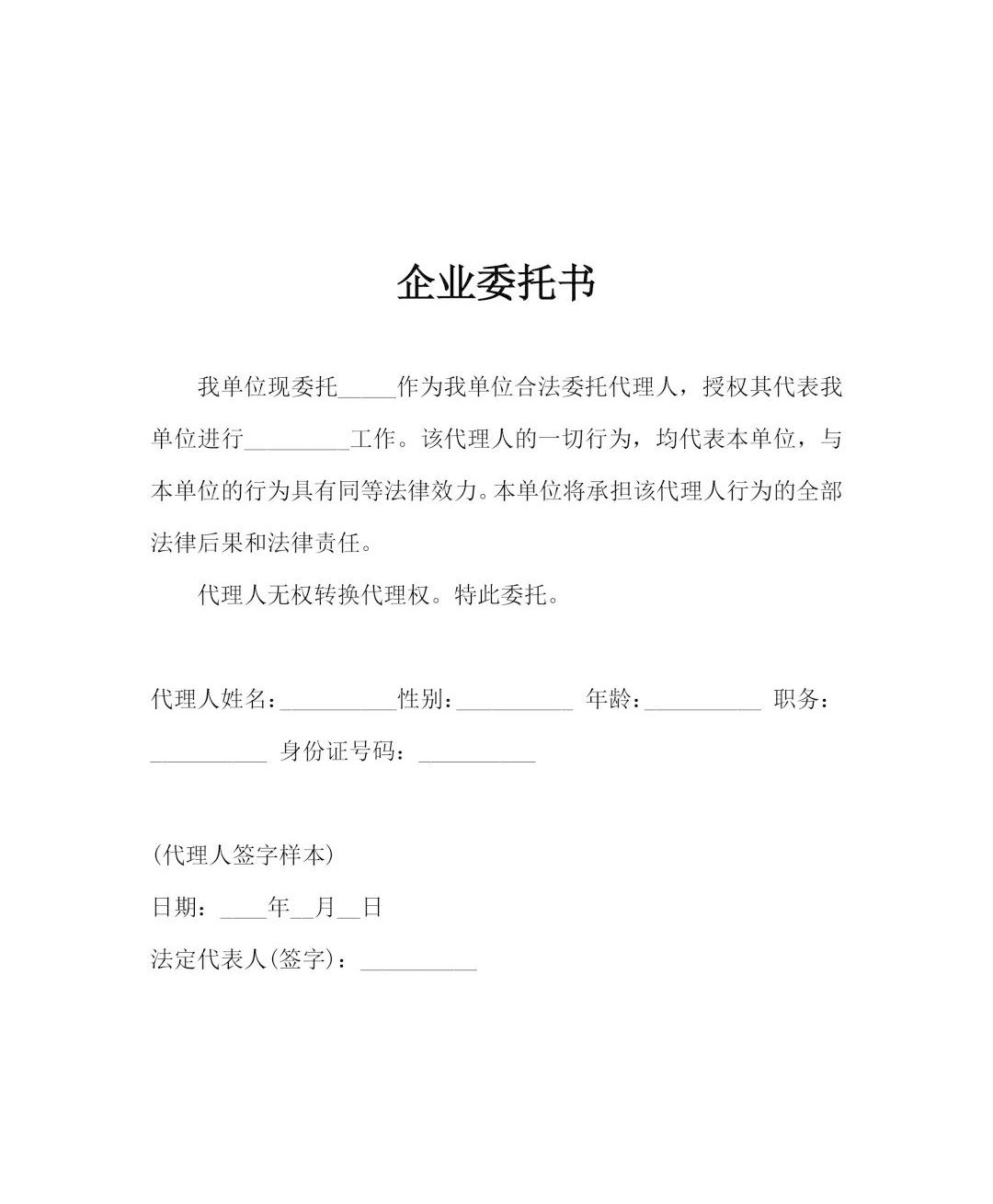 企業委托書.jpg