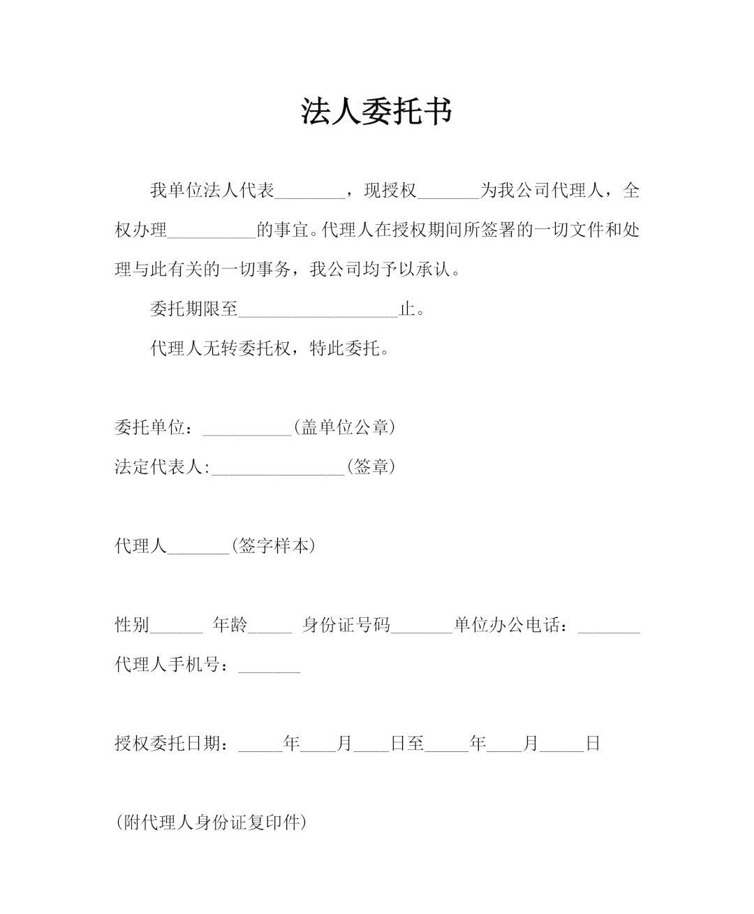 法人委托書.jpg