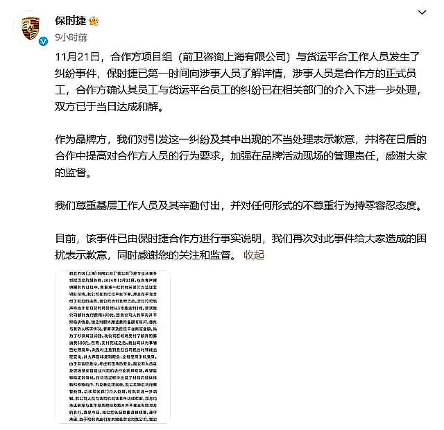 保時捷官方回復.jpg