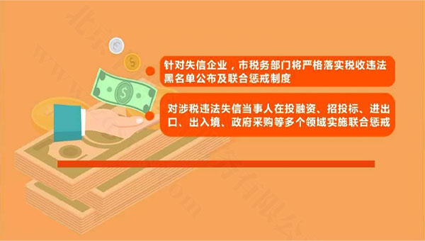針對失信企業(yè),市稅務(wù)部門將嚴(yán)格落實稅收違法黑名單.jpg 針對失信企業(yè),市稅務(wù)部門將嚴(yán)格落實稅收違法黑名單.jpg