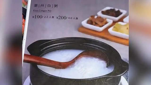 網傳一碗白粥200元(4-6人的量).jpg 網傳一碗白粥200元(4-6人的量).jpg