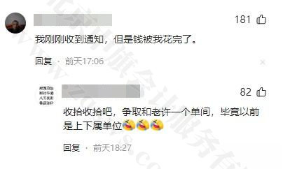 部分網(wǎng)友的調(diào)侃.jpg 部分網(wǎng)友的調(diào)侃.jpg