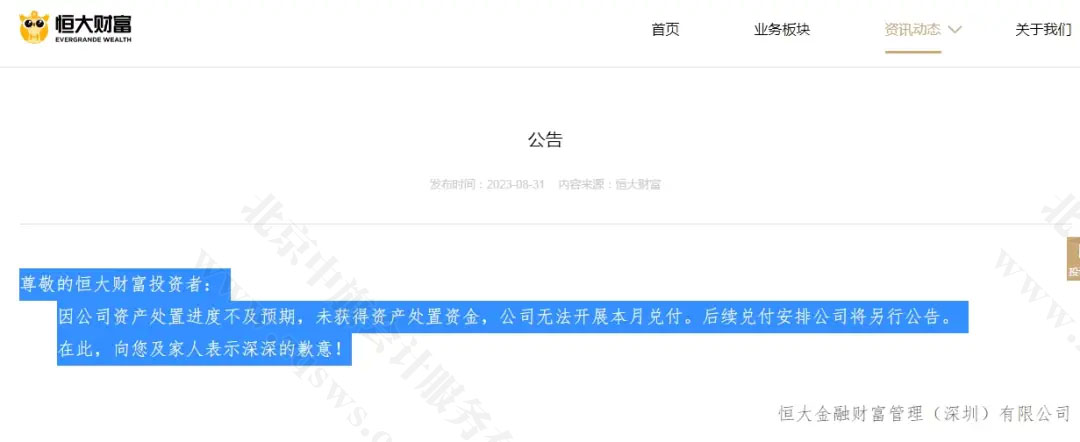 恒大財(cái)富當(dāng)年的保交付公告.jpg 恒大財(cái)富當(dāng)年的保交付公告.jpg