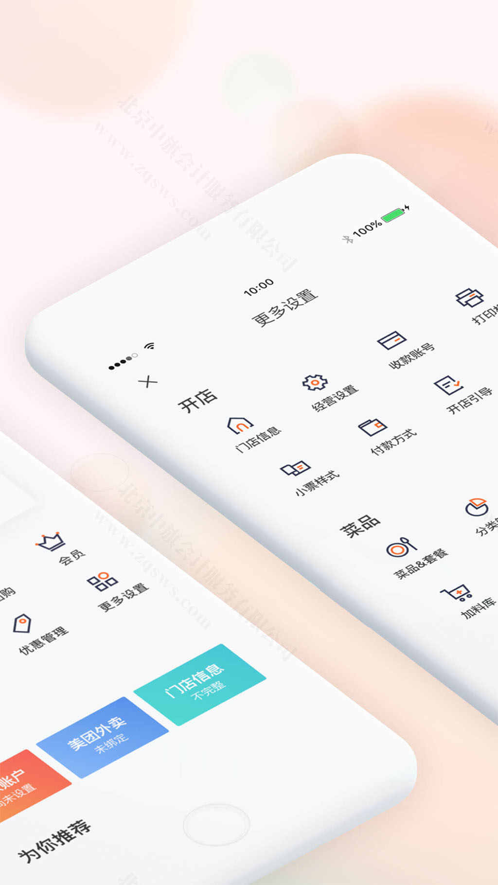 美團商家版APP.jpg 美團商家版APP.jpg