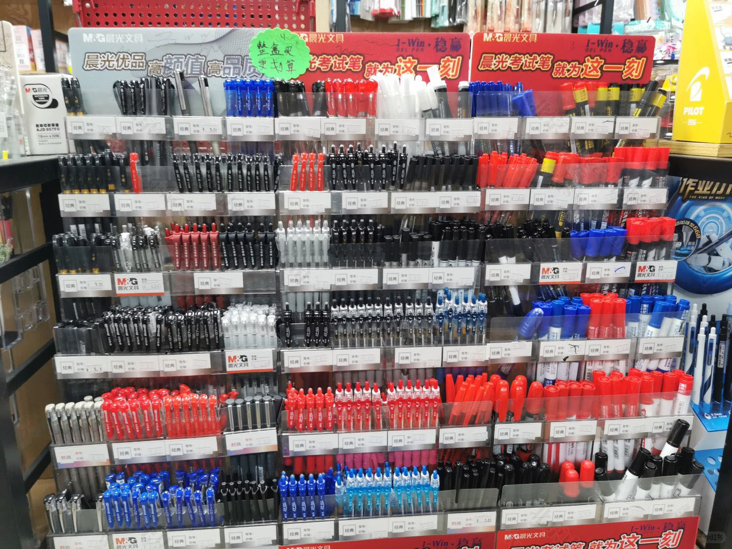 小區樓下晨光店里賣的筆.jpg 小區樓下晨光店里賣的筆.jpg