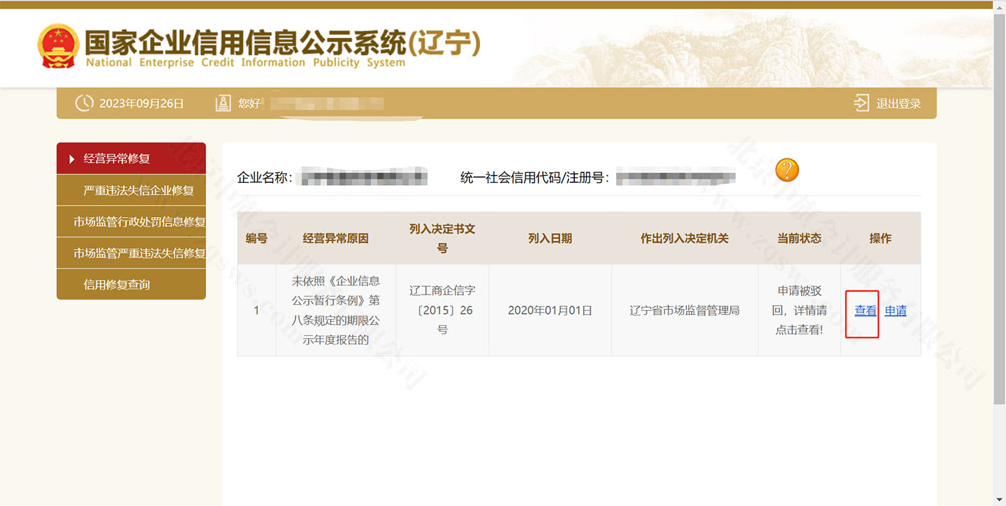 國家企業信用信息公示系統查詢自身企業異常.jpg