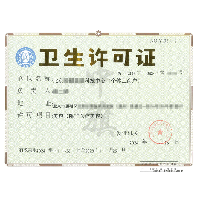 美容衛生許可證（11月26日）