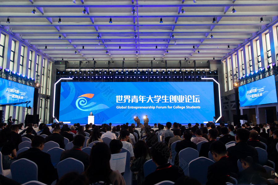 世界青年大學生創業論壇.jpg