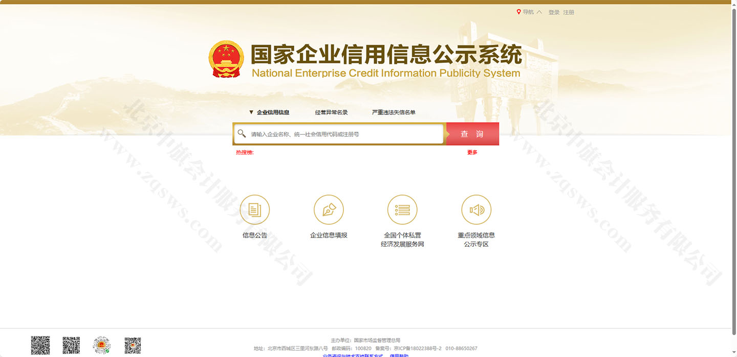 國(guó)家企業(yè)信用信息公示系統(tǒng).jpg