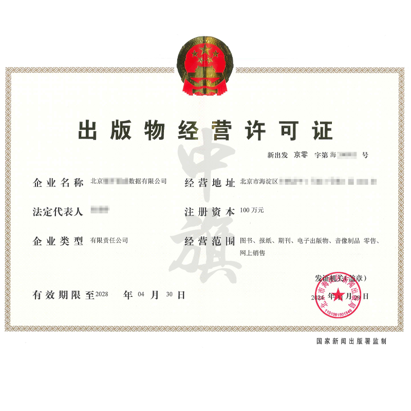 出版物經(jīng)營許可證（11月29日）