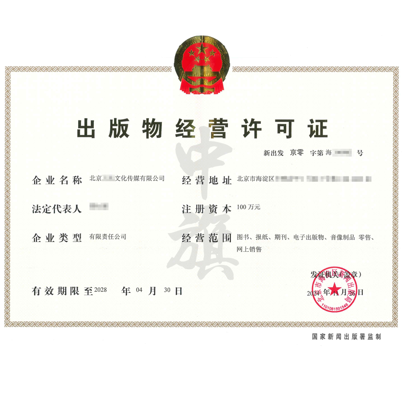 出版物經營許可證（11月26日）