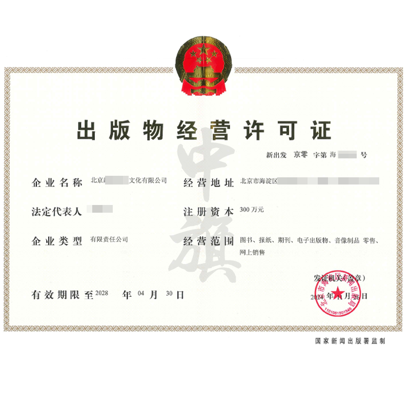 出版物經營許可證（11月26日）